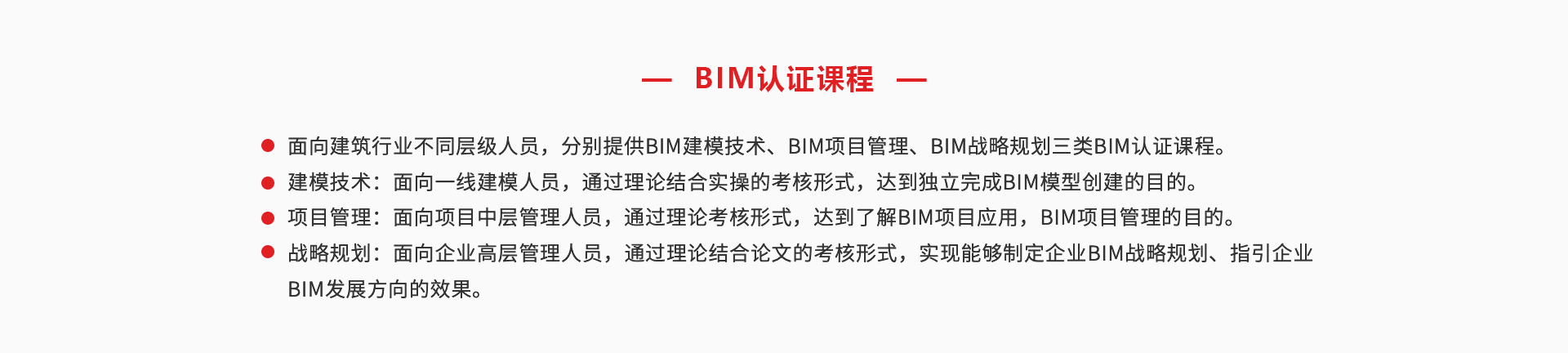 BIM认证课程_02.jpg